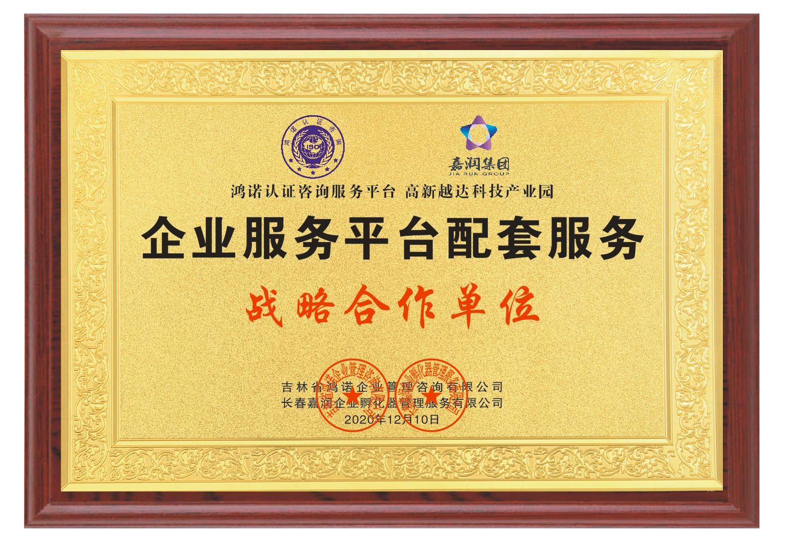 孵化器合作牌匾.jpg
